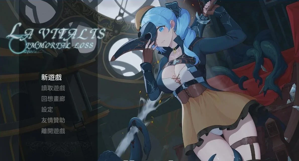 永恒的欠损 La Vitalis Immortal Loss 主视觉宣传图